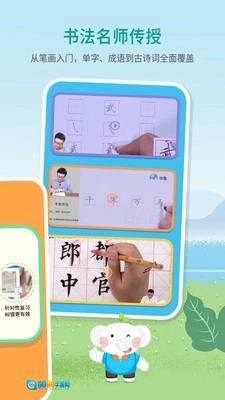 河小象写字课图2
