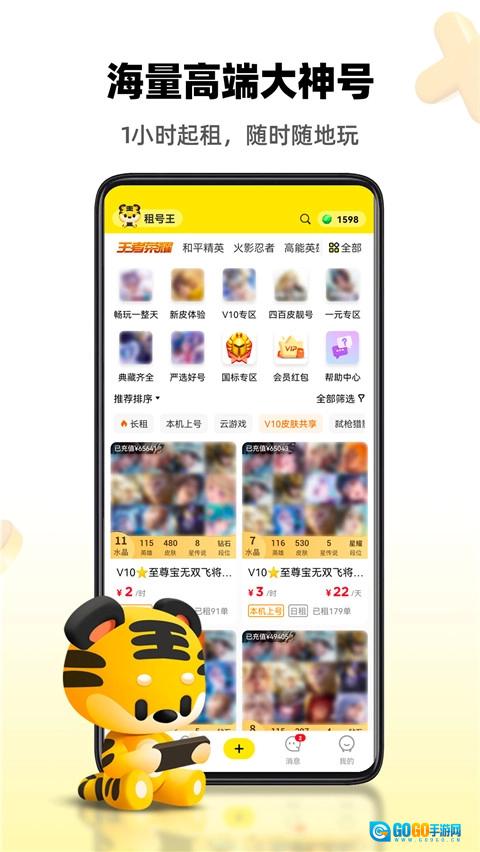 租号王极速版图2