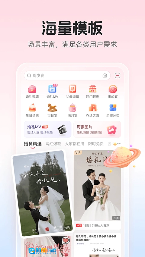 婚贝请柬官方正版图4