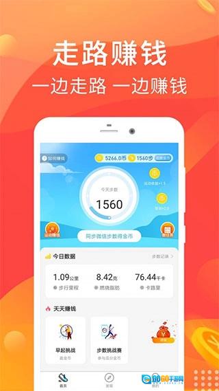 乐走计步图1