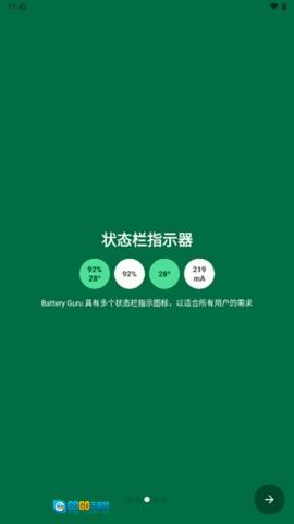 BatteryGuru去广告版图3