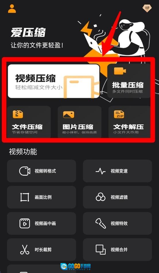 爱压缩安卓版图1