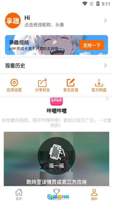 享趣视频通用版图3