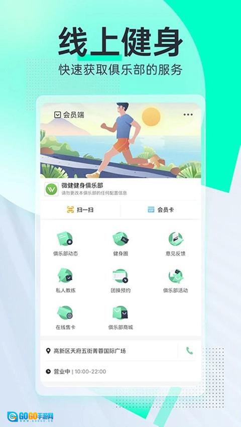 微健健身房管理系统通用版图1