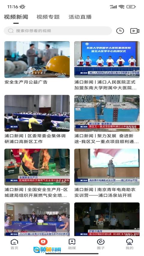浦口发布新闻直装版图3
