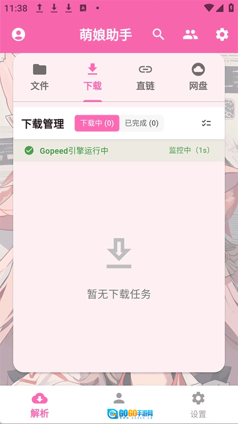 萌娘助手图1