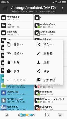 mt管理器永久会员版图3