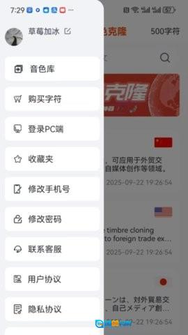多语言音色克隆官方版图3