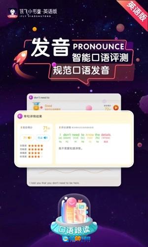 讯飞小书童英语版图2