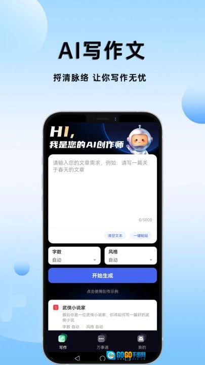 AI万能写作图1