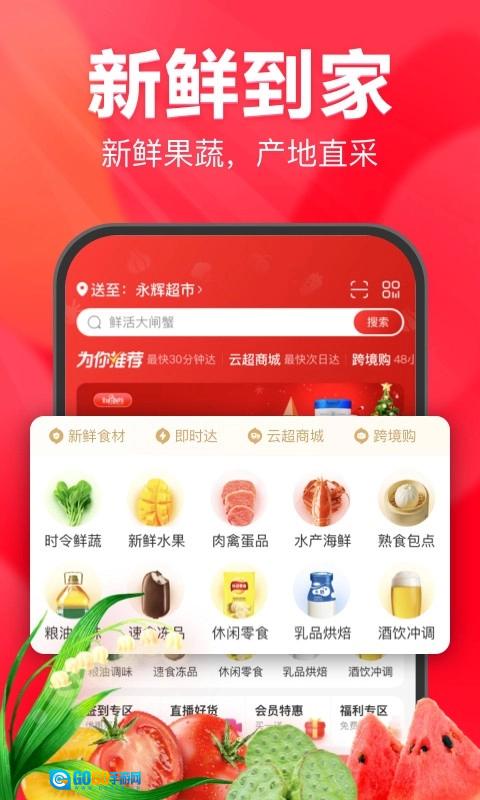 永辉线上超市购物平台最新免费版图1