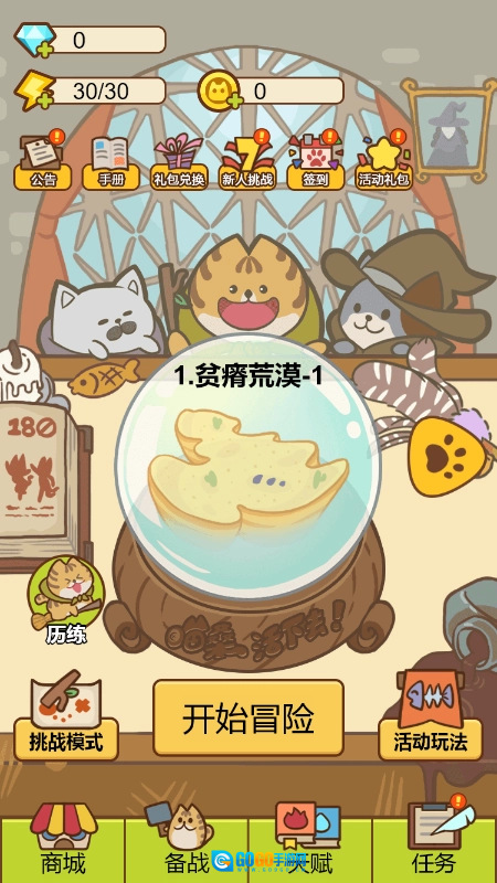 喵桑活下去去广告版图2