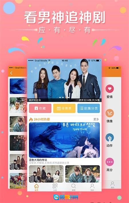 韩剧天天看免费版图4