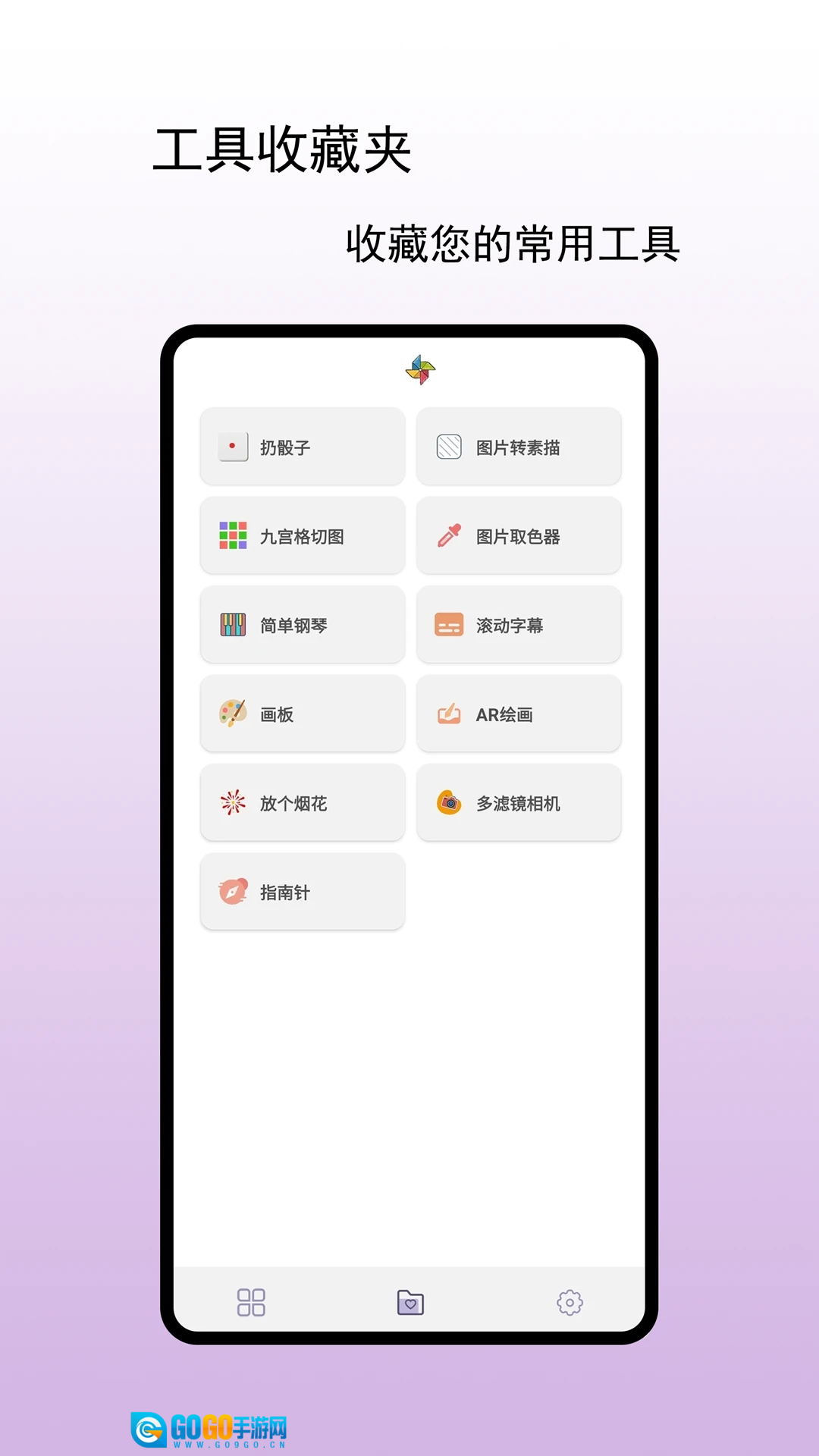 小风车工具盒官方正版图2