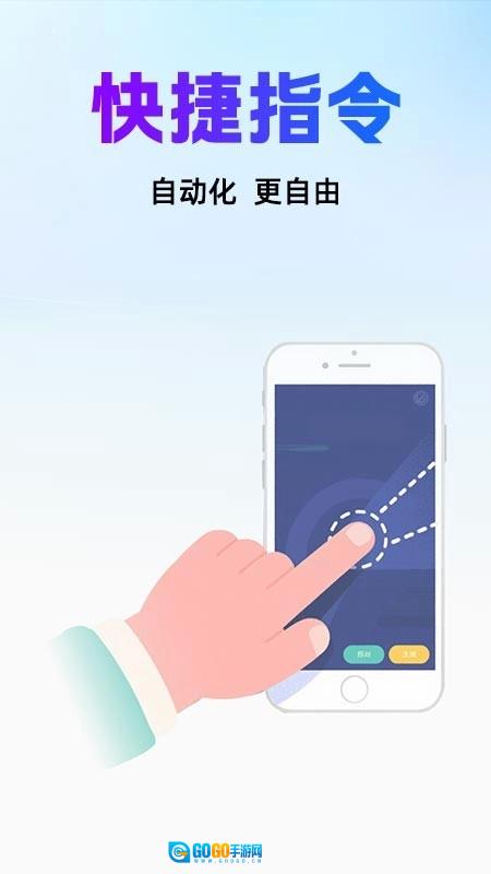 自动脚本点击安卓官方版图1