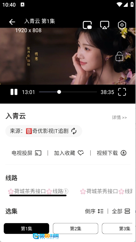 芜湖4K影视手机正版图3