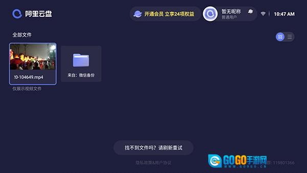 阿里云盘电视版图2