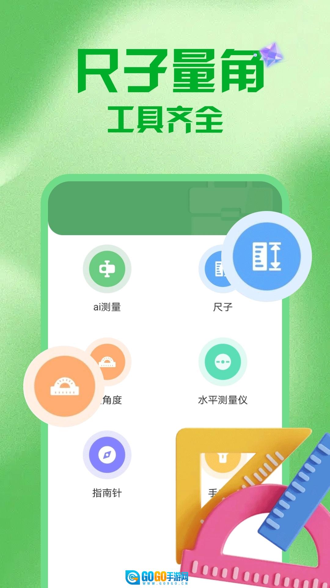 测亩准安卓版图1