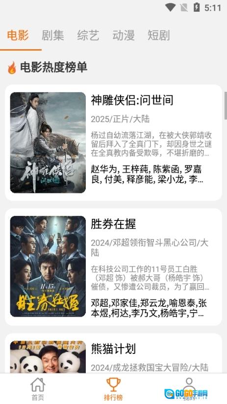 享趣视频通用版图2