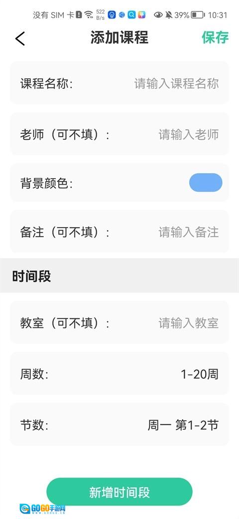 Class课程表软件手机免费版图5