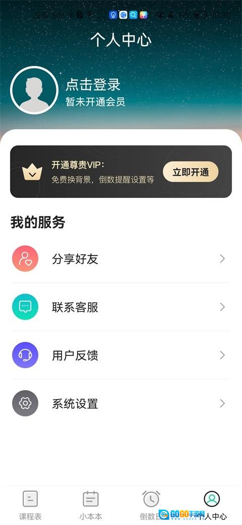 Class课程表软件手机免费版图1