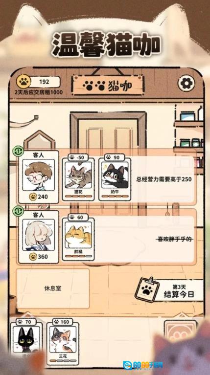 猫咖怪谈游戏官方最新版图4