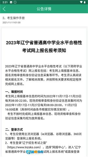 辽宁学考纯净版图3