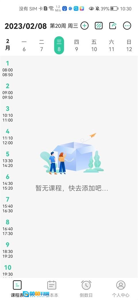 Class课程表软件手机免费版图3