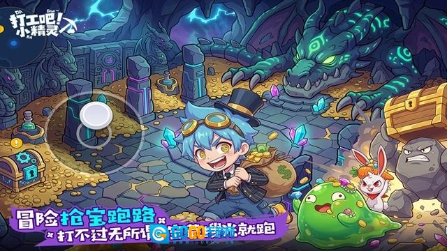 打工吧小精灵游戏纯净最新版图2