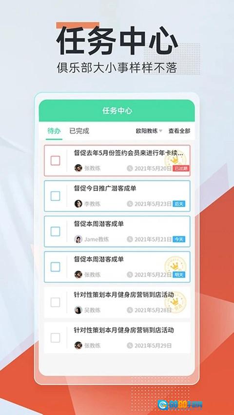 微健健身房管理系统通用版图2