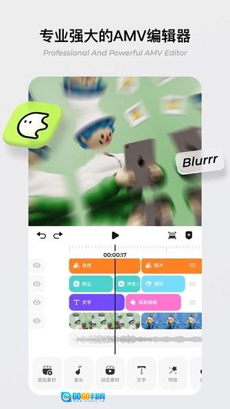 blurrr高级版图7