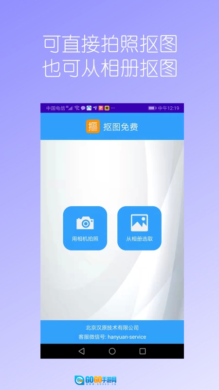汉原抠图大师安卓直装版图2