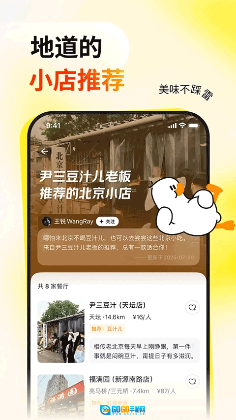鸭觅手机正版图2