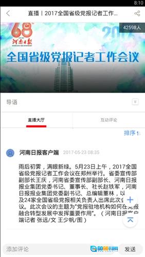 河南日报电子版图4