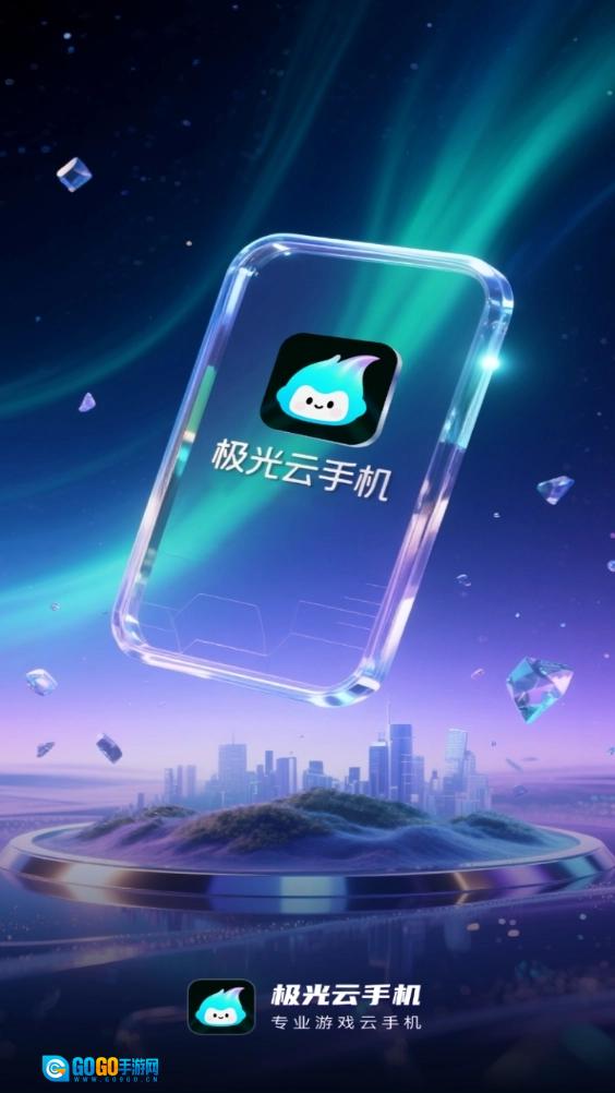 极光云官方正版图3