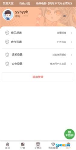 香香腐宅boylove汉化版图2