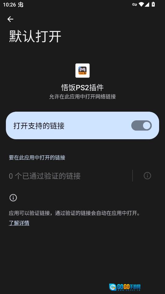 悟饭PS2插件官方正版图4