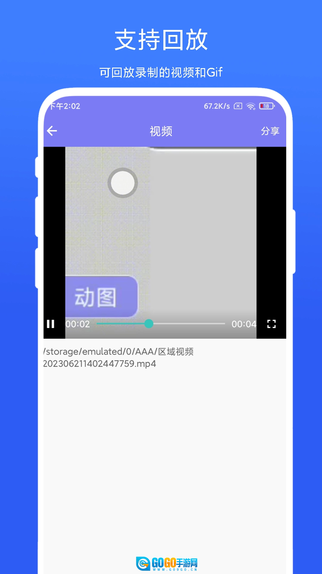 区域Gif录制官方最新版图1