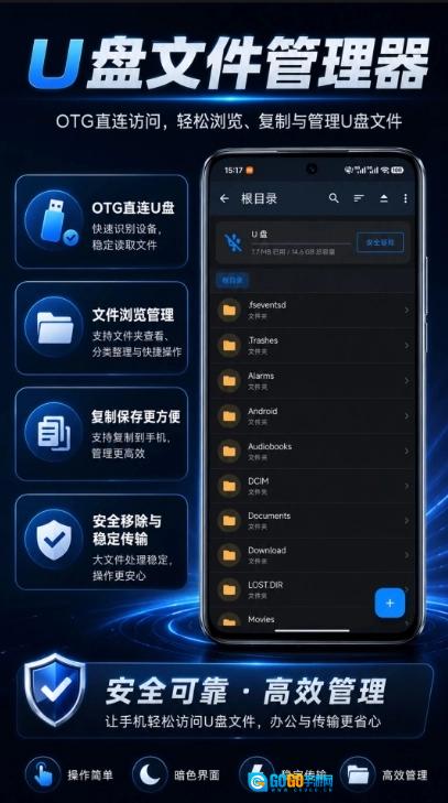 U盘文件管理器无广告版图3