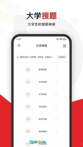 大学搜题官方正版图5