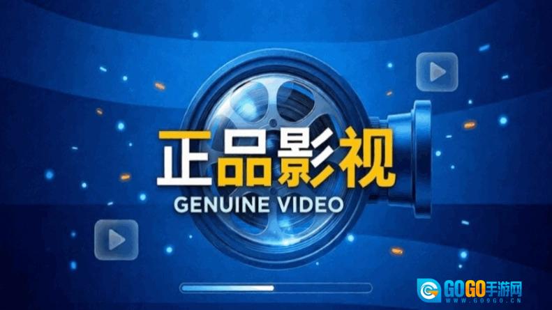 正品影视无广告版图1