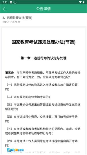 辽宁学考纯净版图2