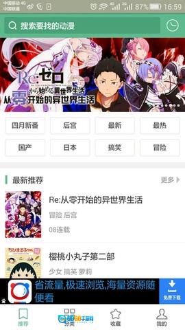 奇奇动漫去广告版图2