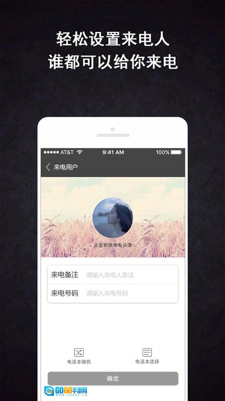 虚拟来电精灵安卓版图3