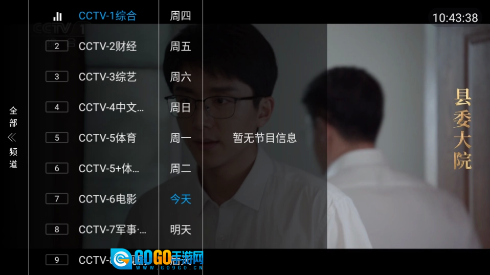 电视精灵手机正版图4