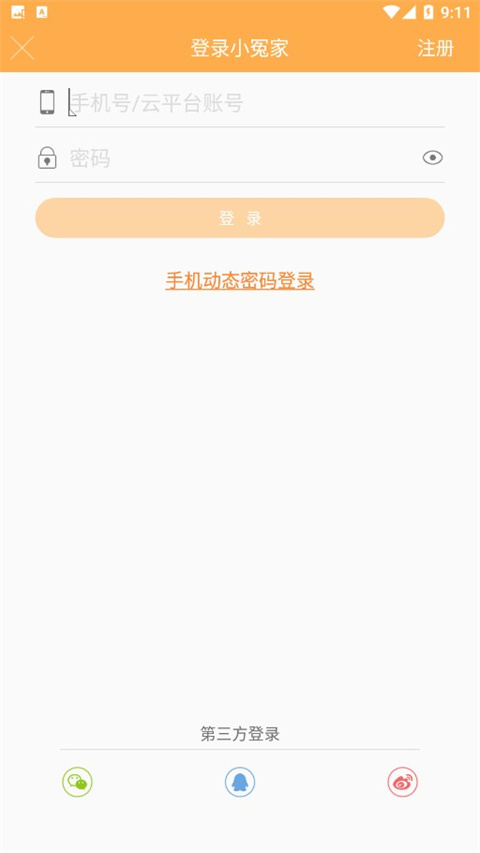 小冤家安卓版图3