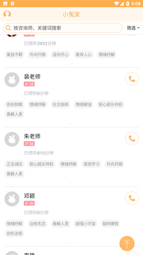 小冤家安卓版图4