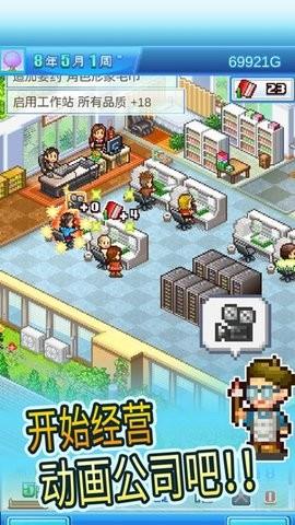 动画工作室物语(1)
