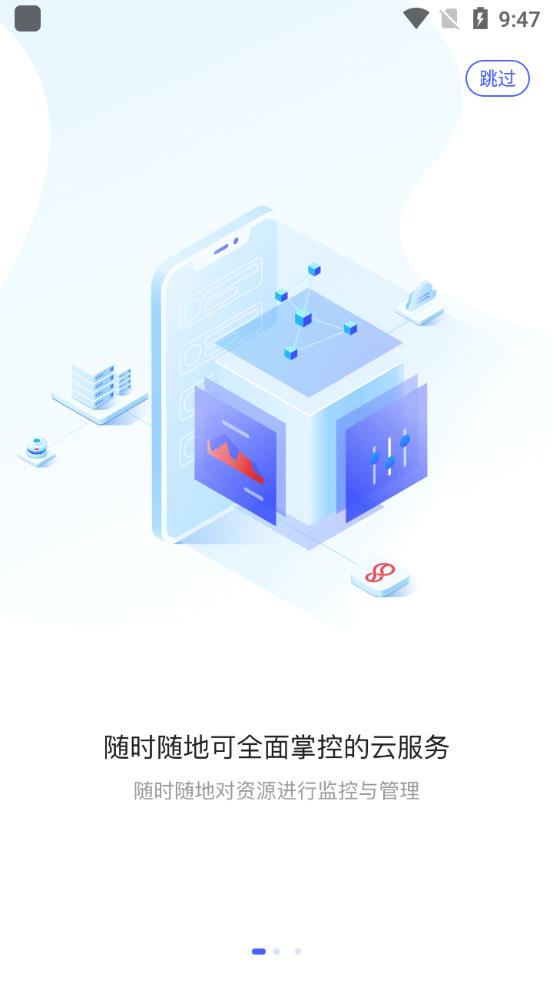 京东智联云安卓版图3