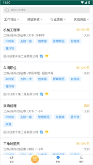 南京人才网安卓官方版图2